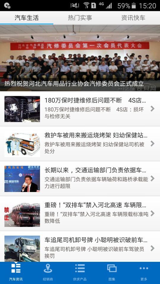 河北汽车行业平台截图1