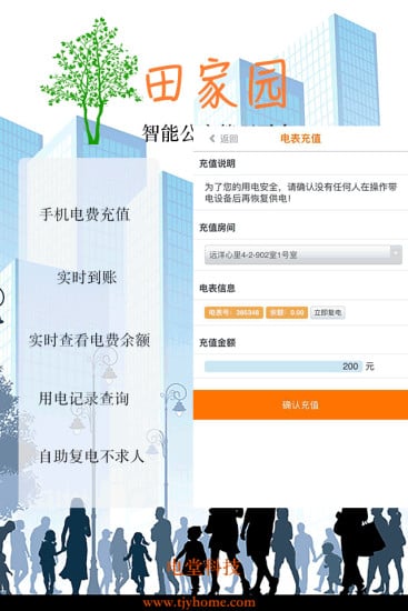 田家园截图2