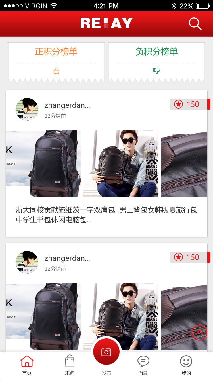 relay截图2