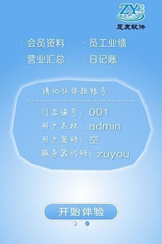 ZY足浴管理截图3