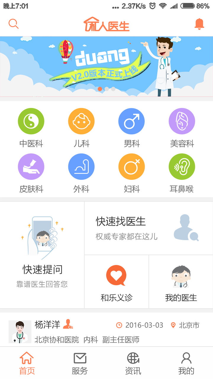 和乐私人医生截图3