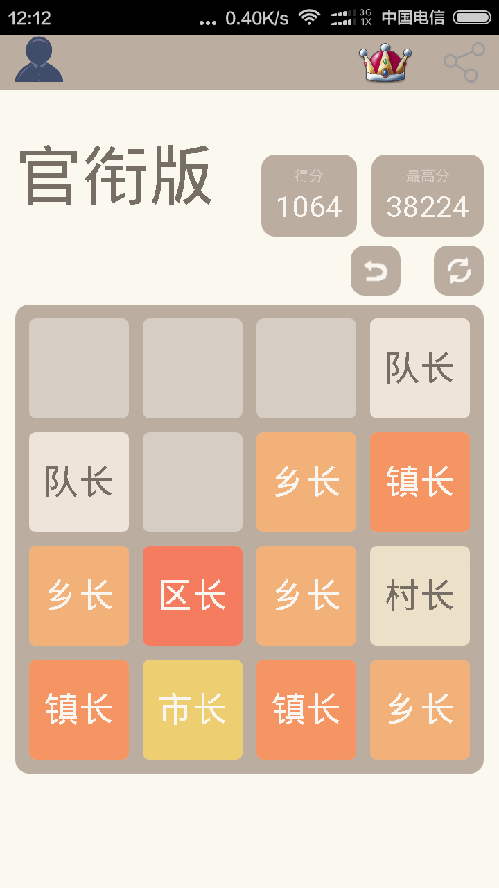 2048全聚合截图5