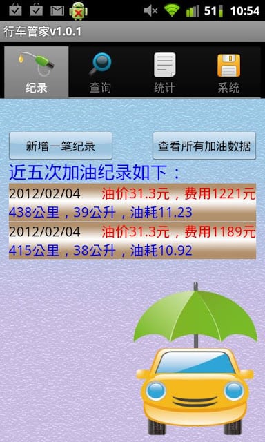 行车管家截图7