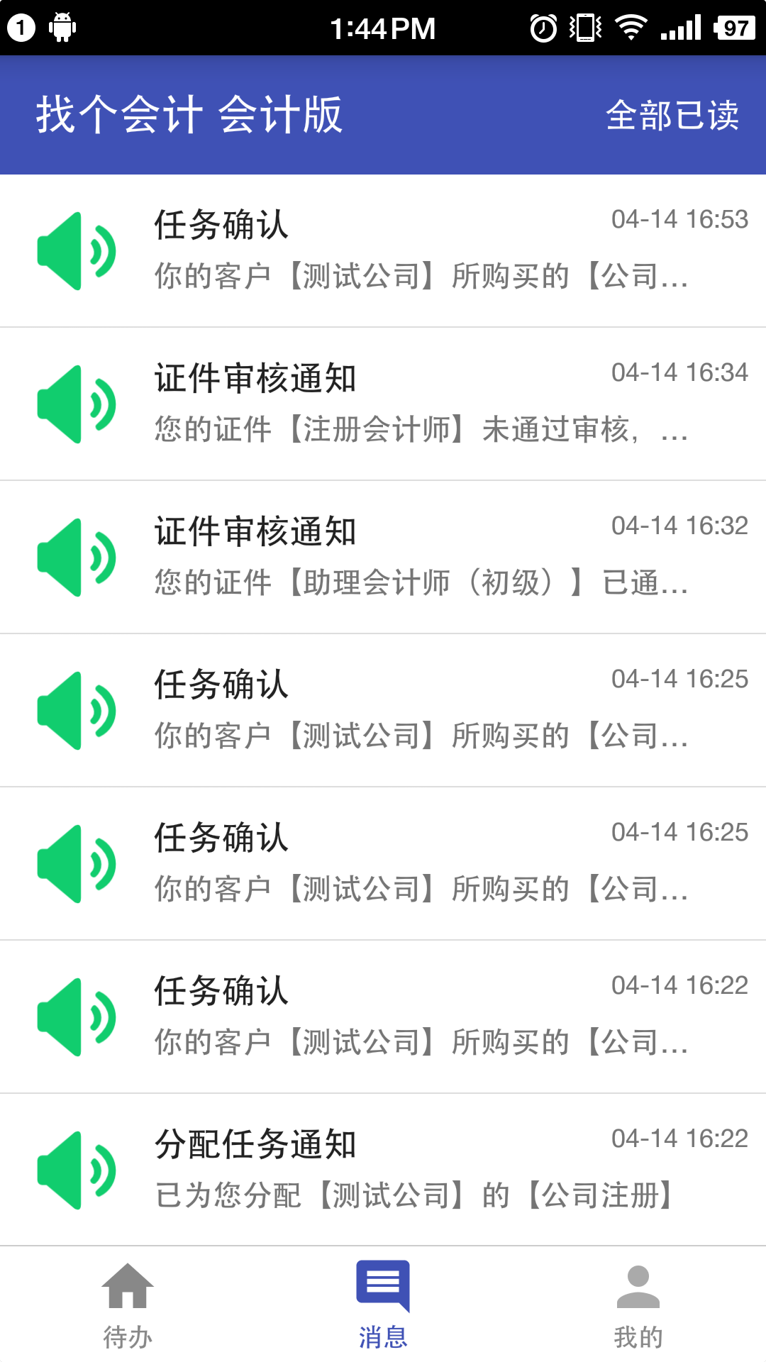 找个会计 会计版截图2
