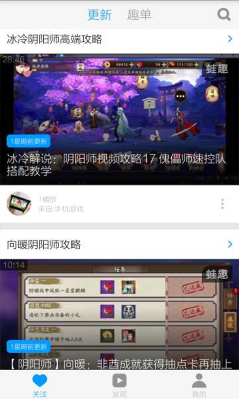 阴阳师攻略视频截图2