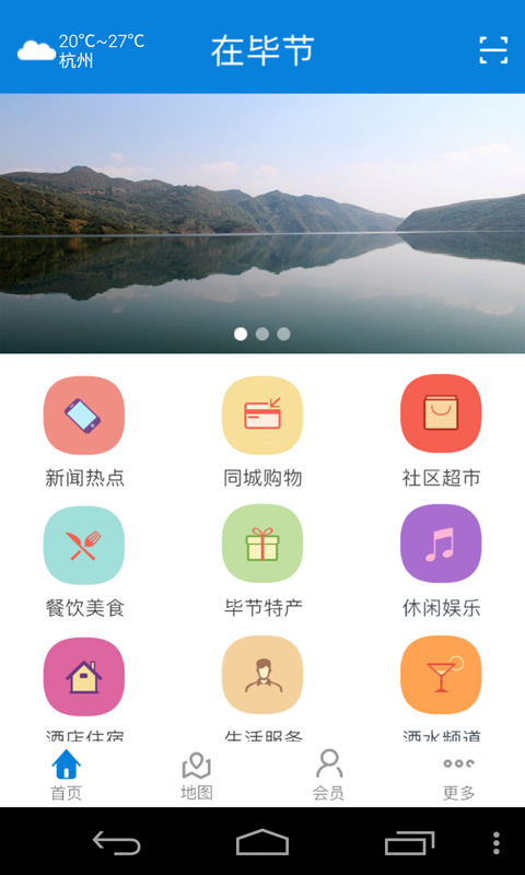 在毕节截图1