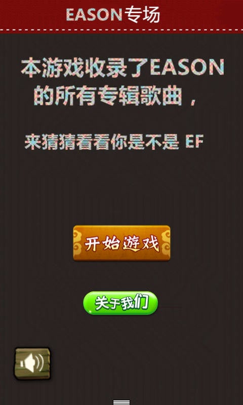 EASON专场截图1