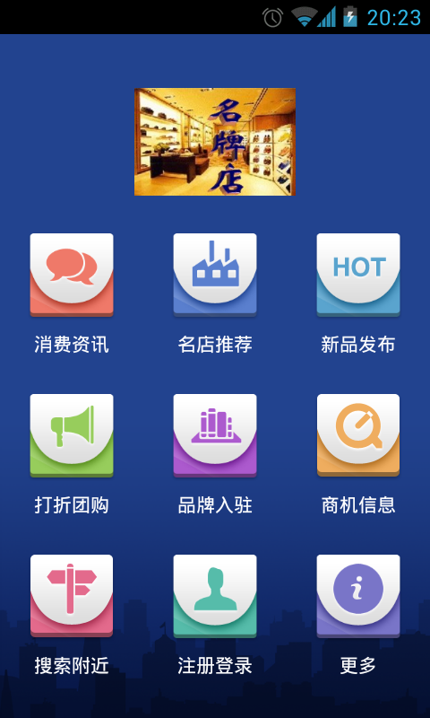 名牌店截图4