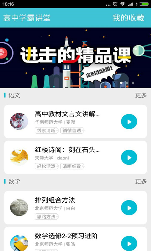 高中学霸讲堂截图1