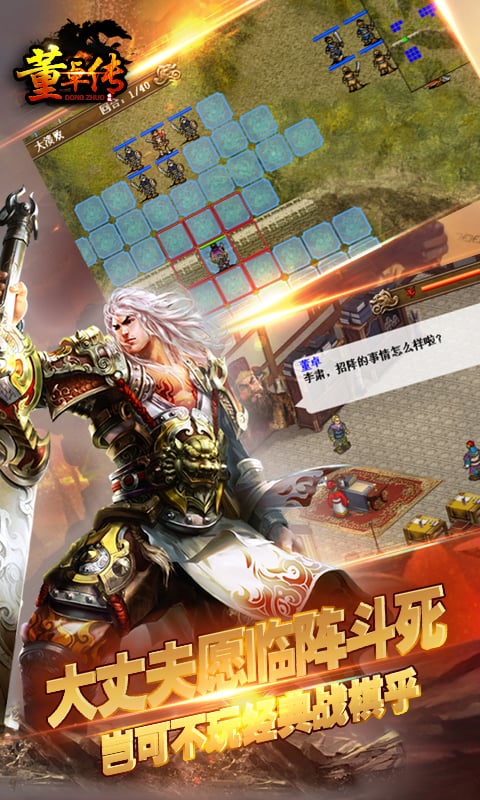董卓传截图4