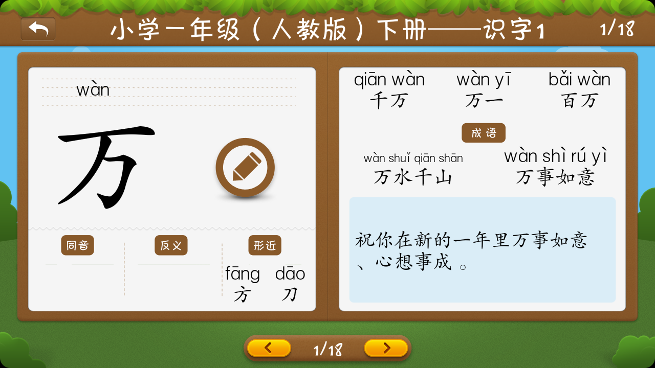 开心学汉字六年级下册截图4