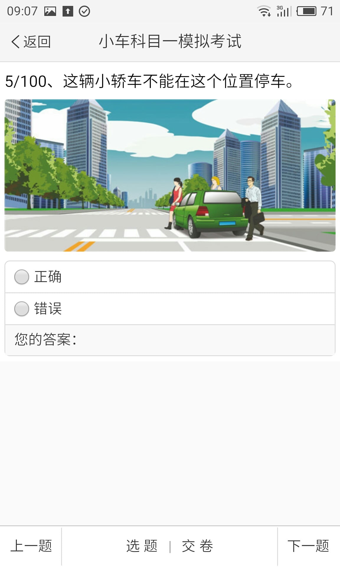 51学车截图2