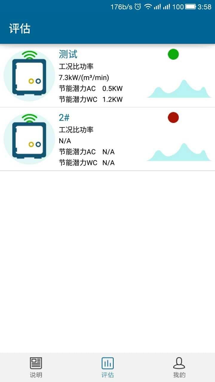 空压机比功率仪截图3