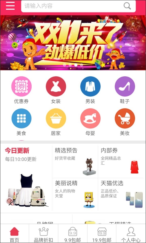 爱用券截图1