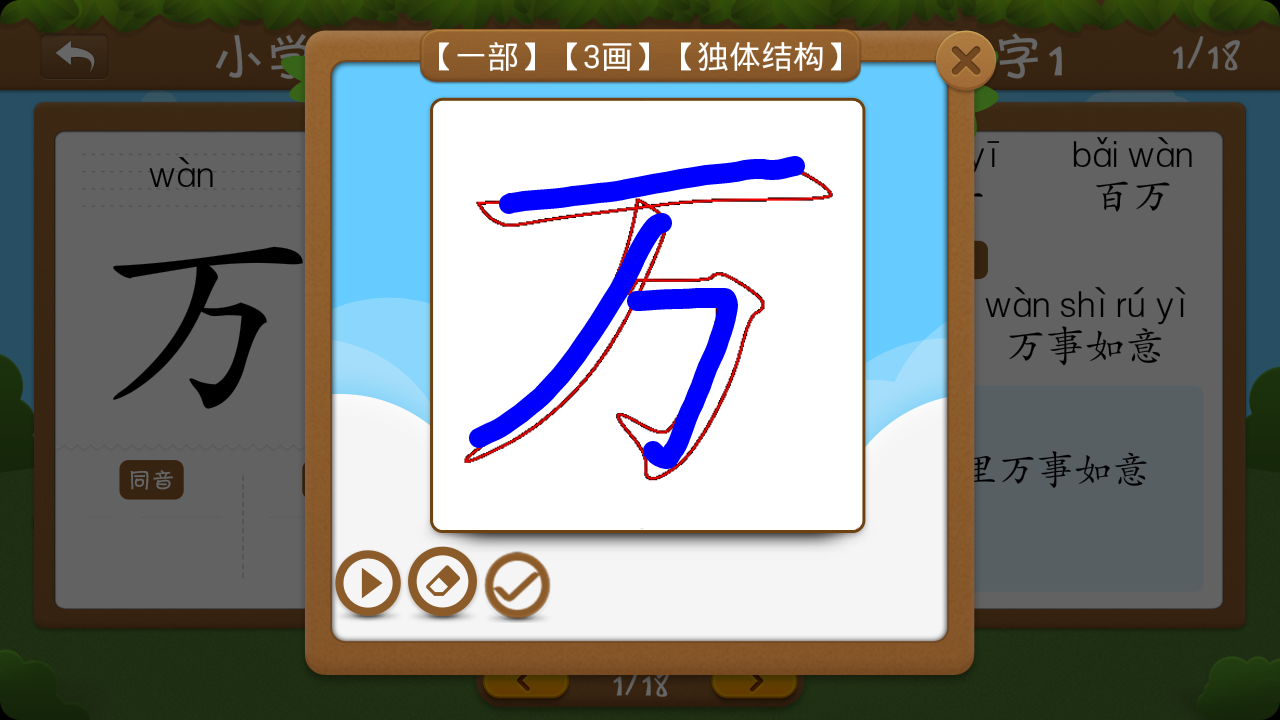 开心学汉字三年级下册截图5