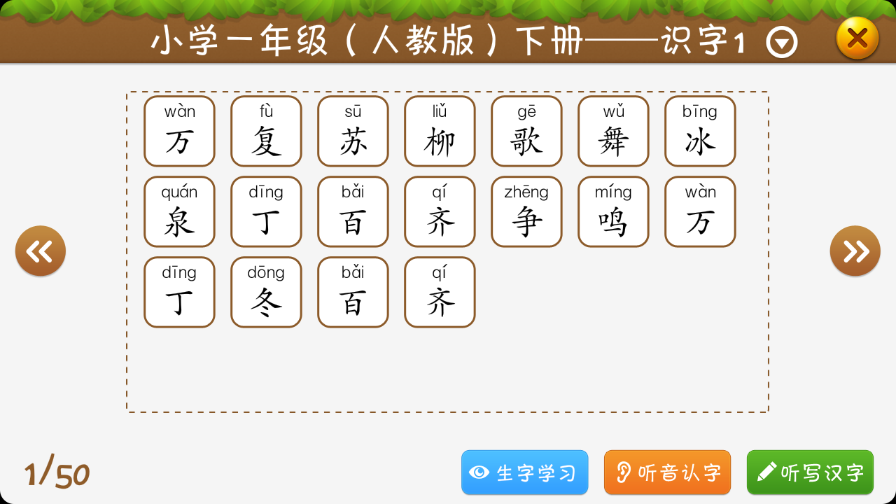 开心学汉字五年级上册截图3