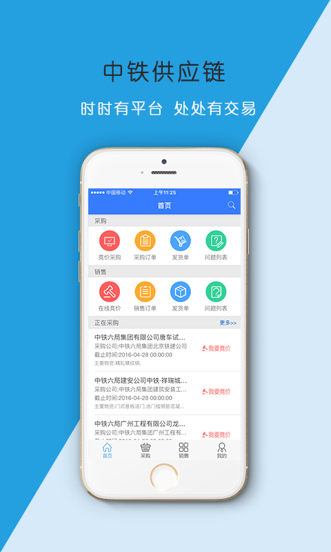 中铁供应链截图2