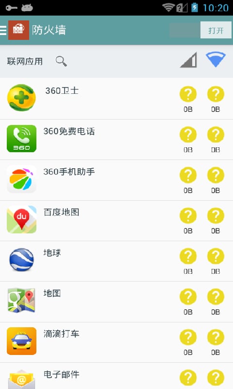 免Root防火墙截图1