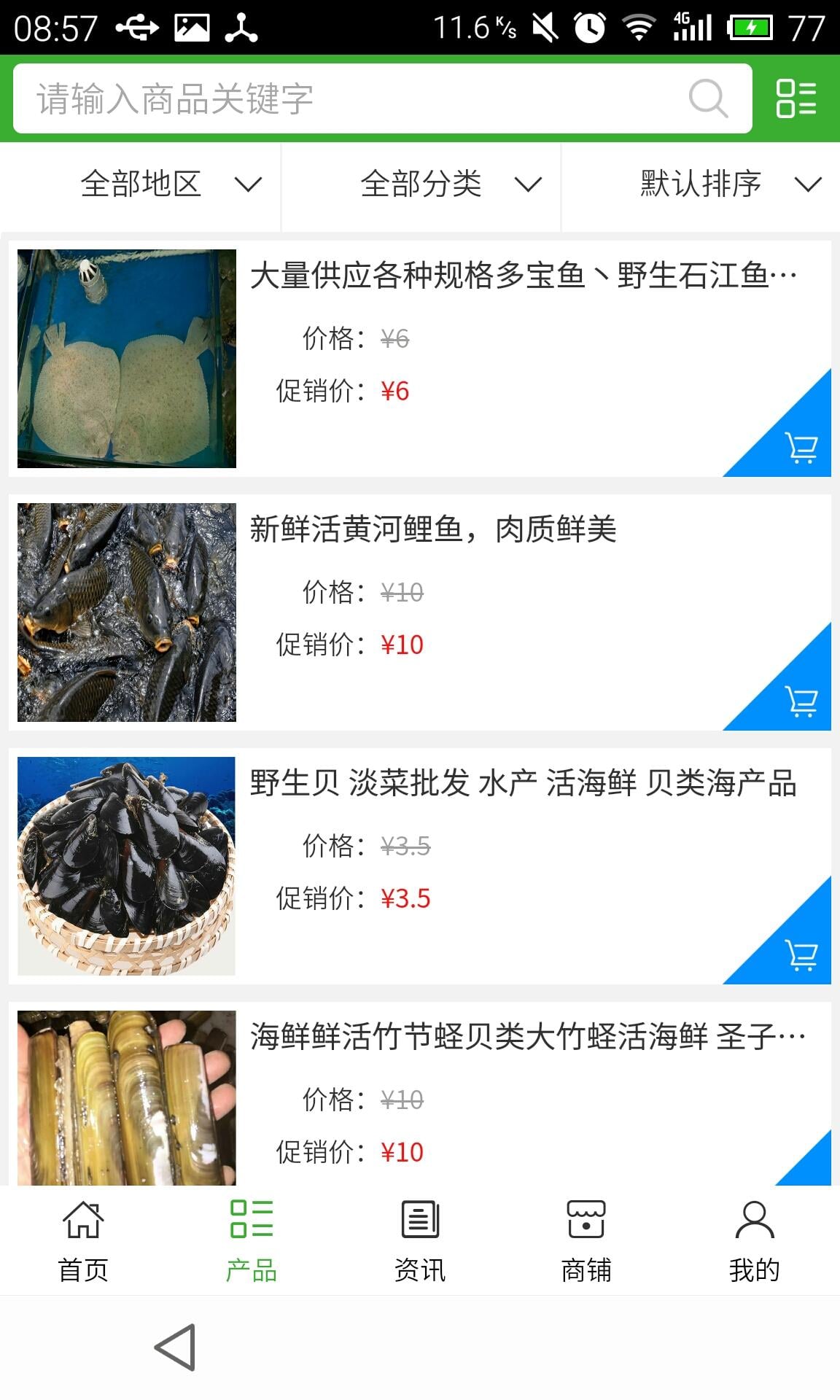 山东海鲜美食网截图2