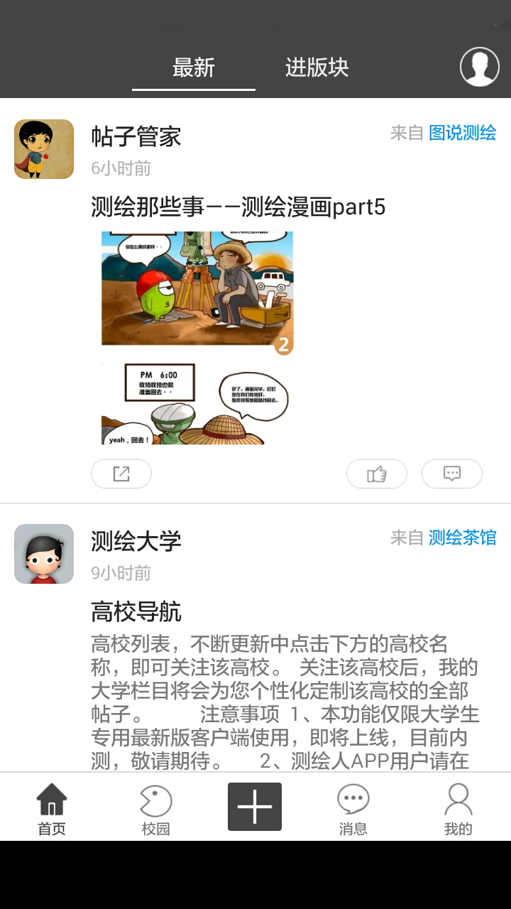 测绘大学截图4