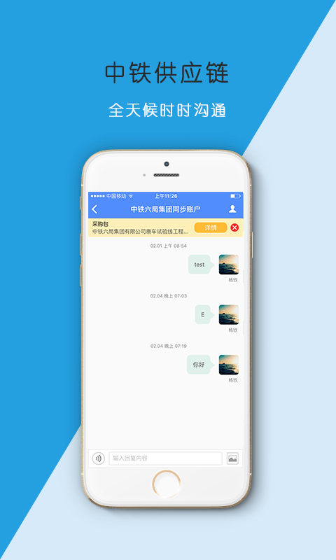 中铁供应链截图4