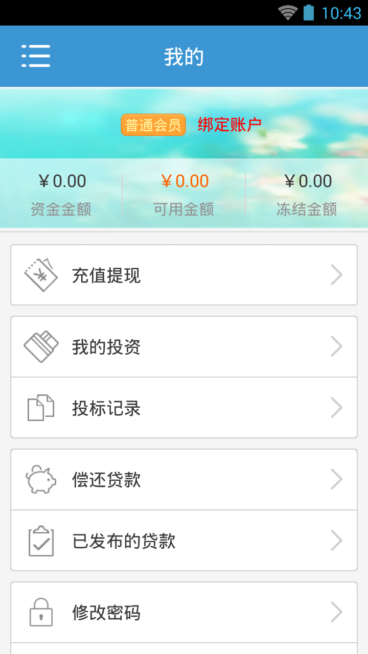 惠金贷截图3