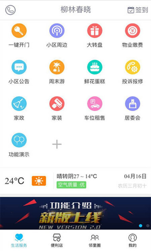 柳林春晓截图1