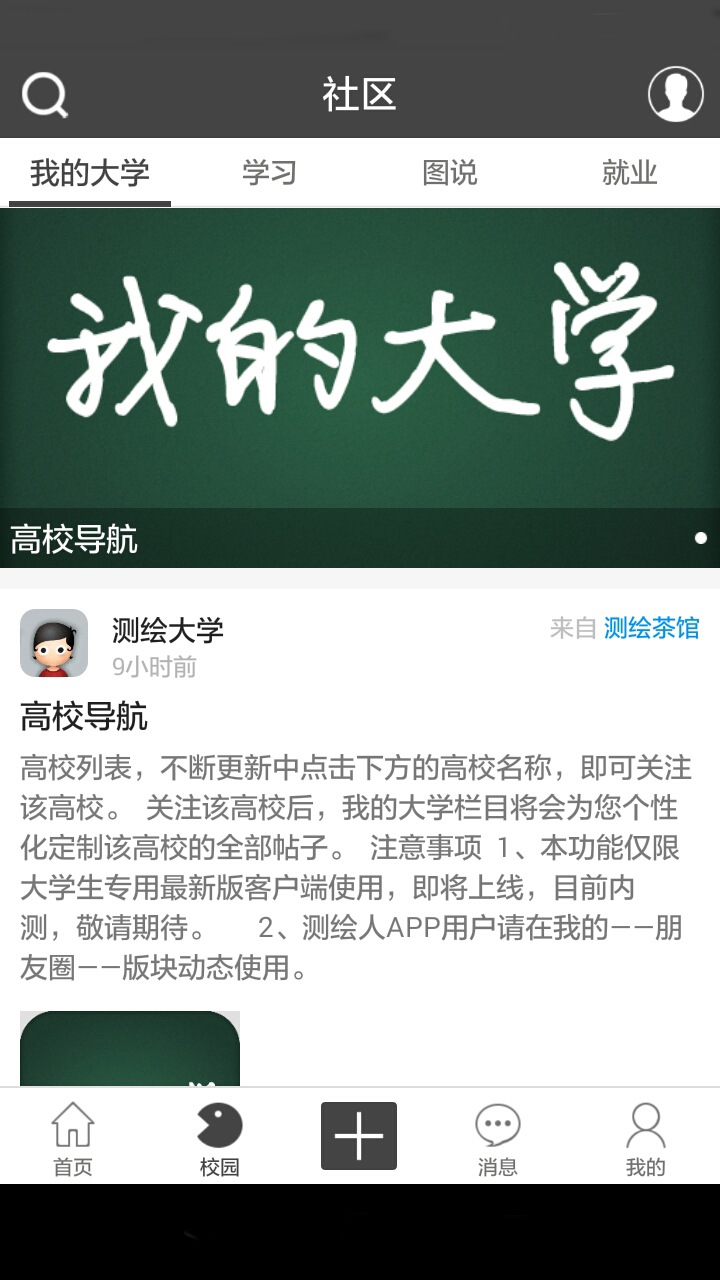 测绘大学截图1