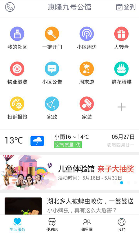 惠隆九号公馆截图1