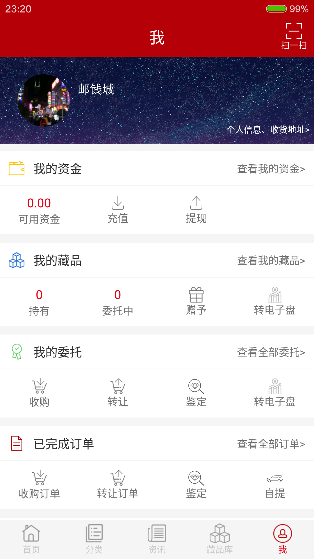 邮钱城截图5