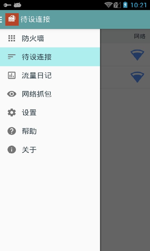 免Root防火墙截图3