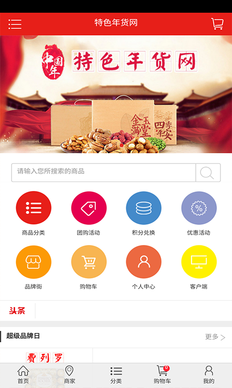 特色年货网截图2
