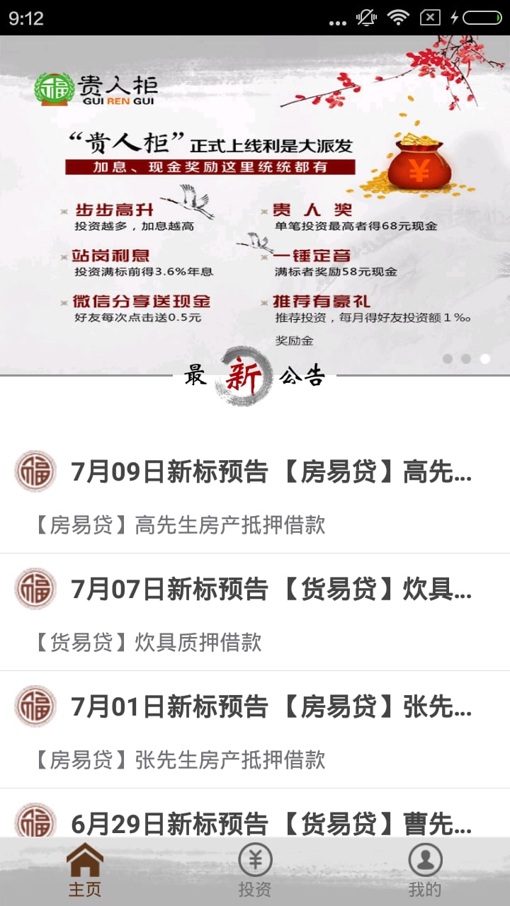 贵人柜截图1
