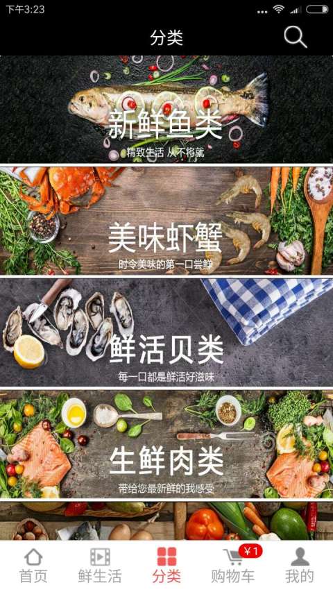 鲜到家截图3