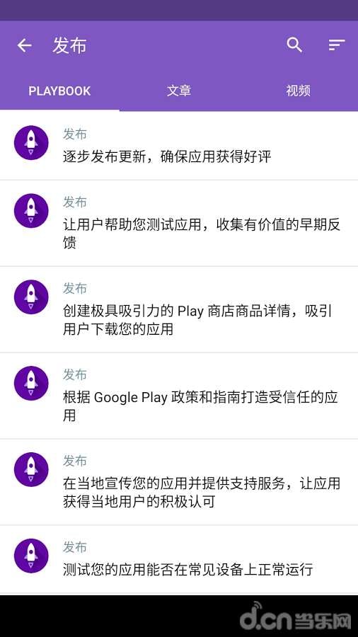 玩转Google Play:Playbook截图1