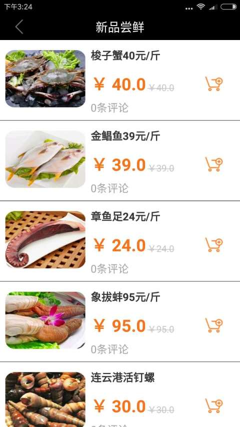 鲜到家截图5
