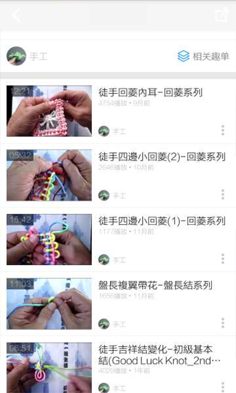 中国结的编法视频截图4