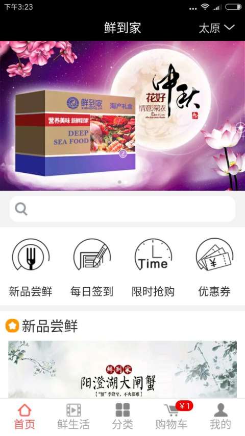 鲜到家截图2