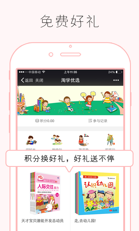 淘学优选截图4