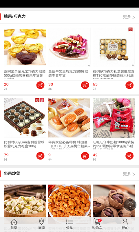 特色年货网截图4