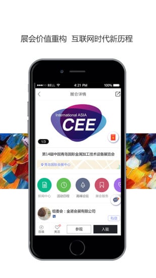 E展汇截图4