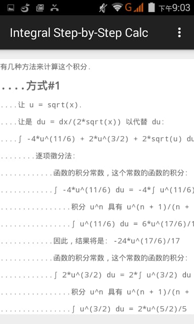 Integral Step-by-Step Calculator截图3