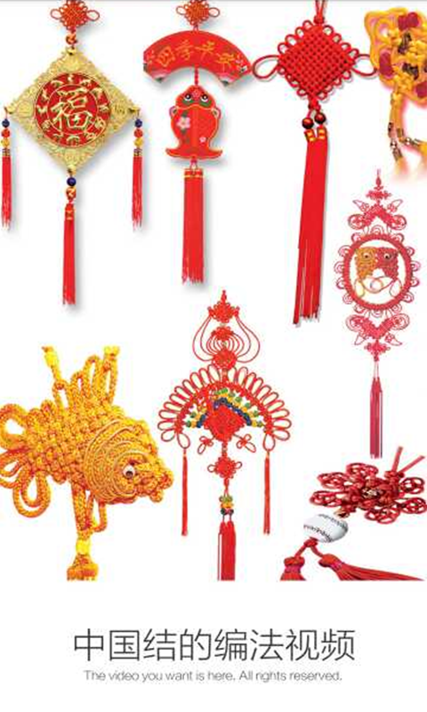 中国结的编法视频截图1