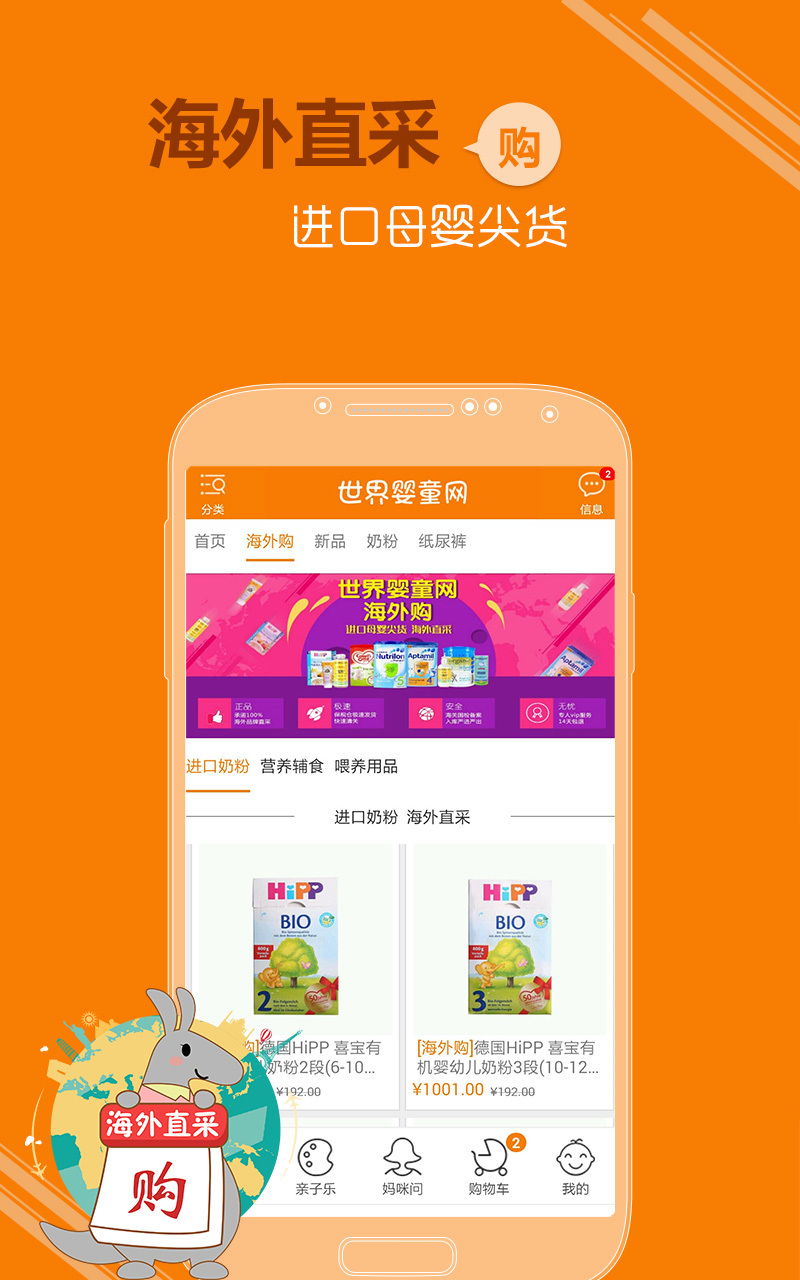 世界婴童网截图4