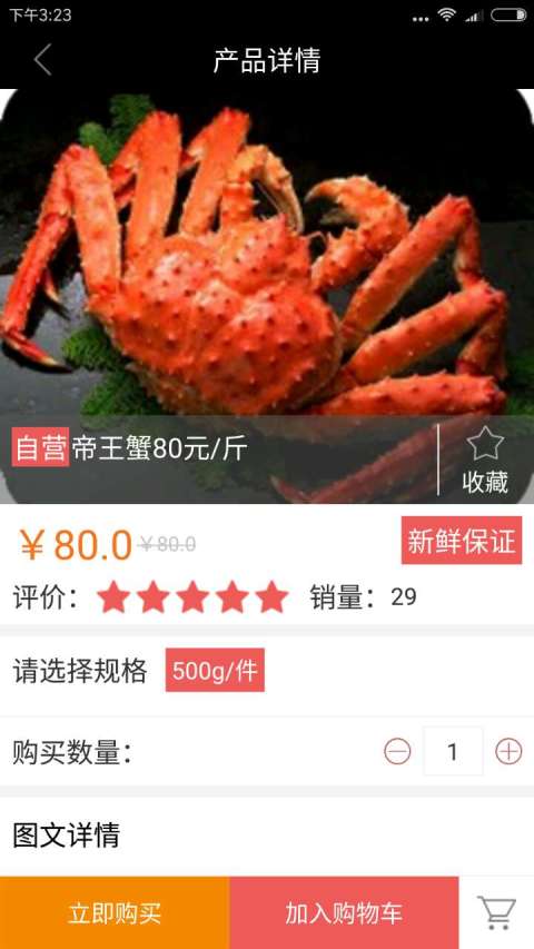 鲜到家截图4