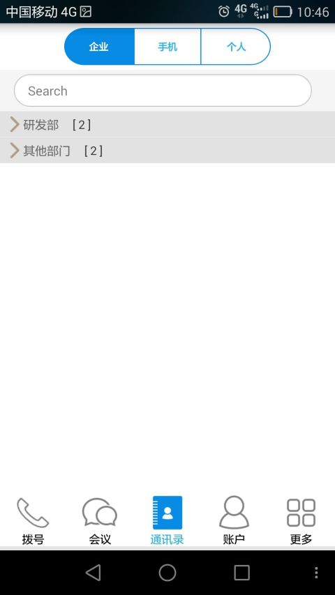 会通达融合通信截图2