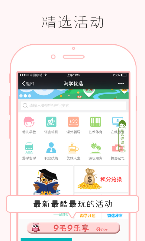 淘学优选截图2