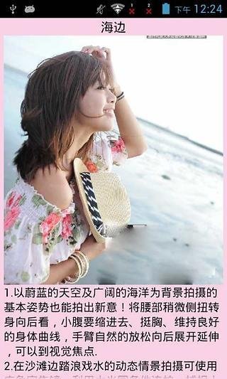 拍美照姿势截图2