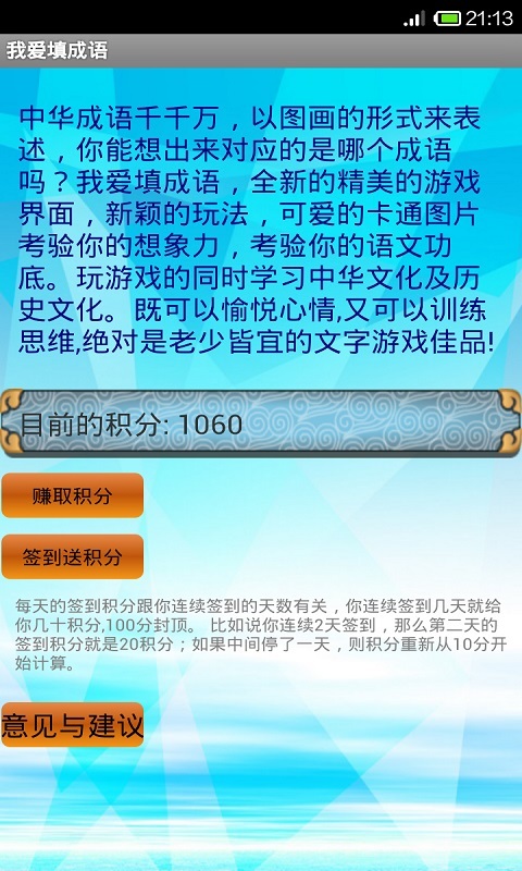 我爱填成语截图5