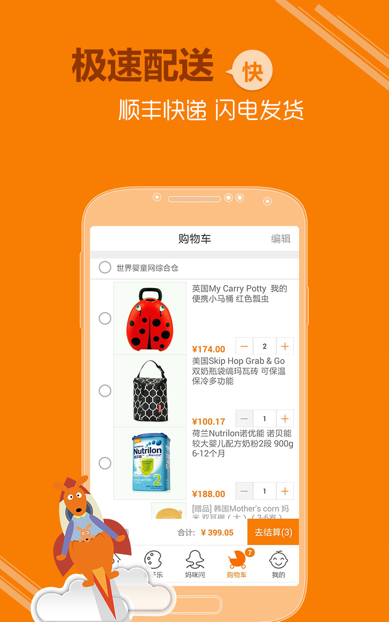世界婴童网截图2